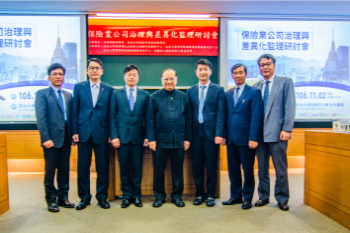 保險業公司治理與差異化監理研討會