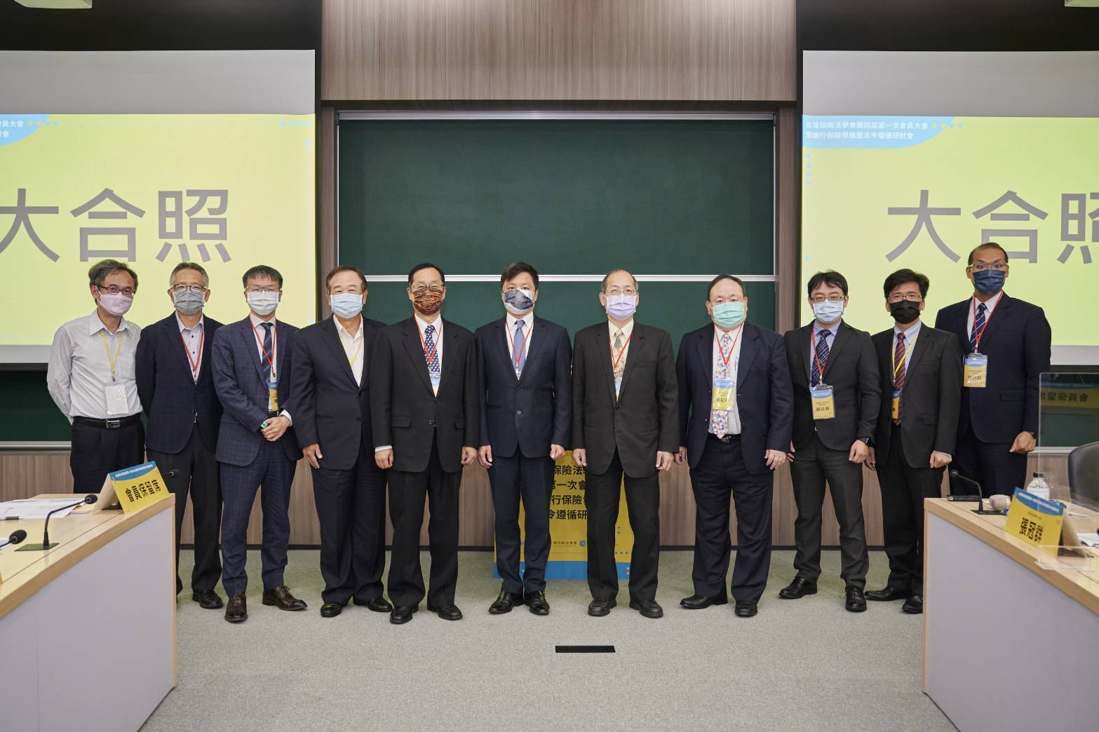 台灣保險法學會第四屆第一次會員大會暨銀行保險發展暨法令遵循研討會