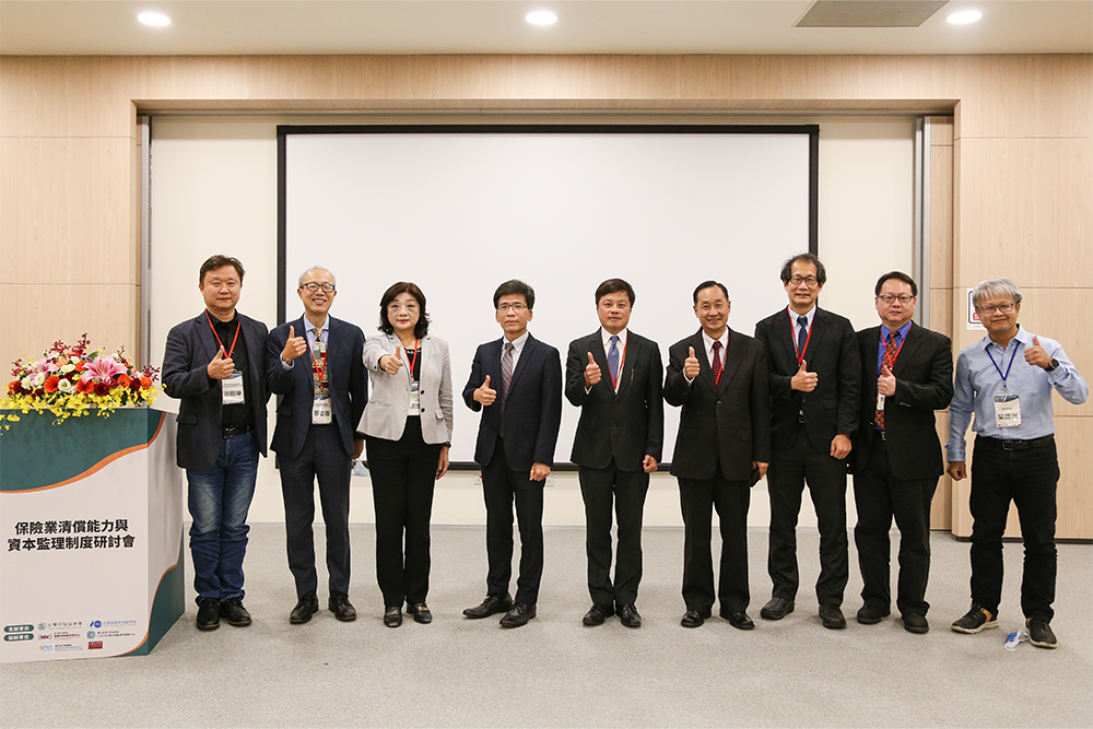 保險業清償能力與資本監理制度研討會