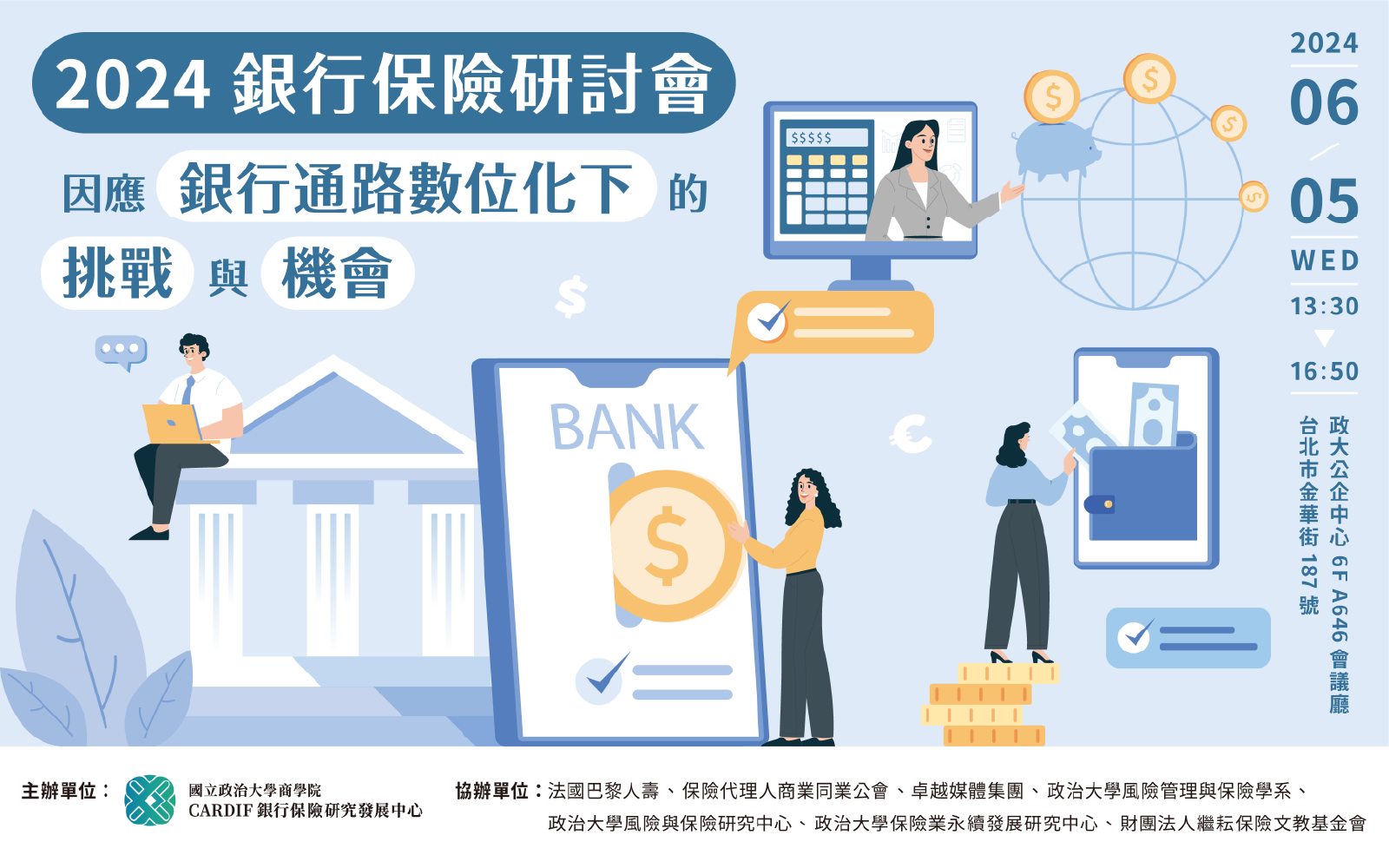 2024銀行保險研討會—因應銀行通路數位化下的挑戰與機會