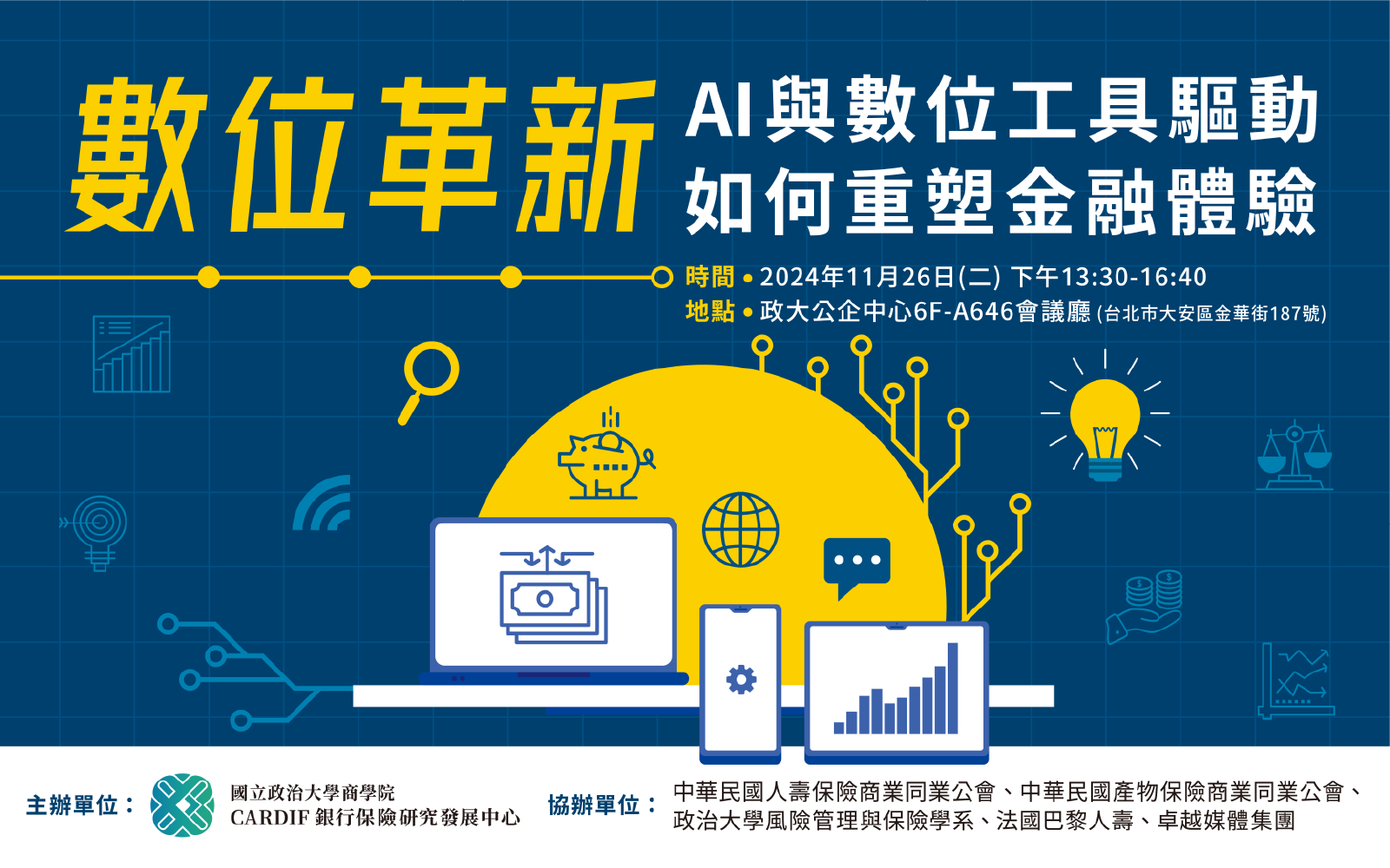 數位革新：AI與數位工具驅動如何重塑金融體驗