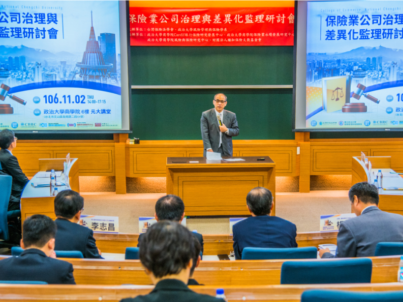 保險業公司治理與差異化監理研討會