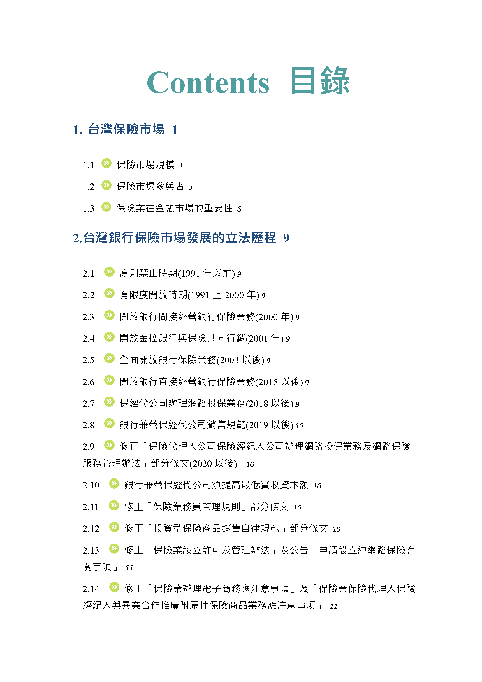 台灣銀行保險年報專區預覽第 2 頁