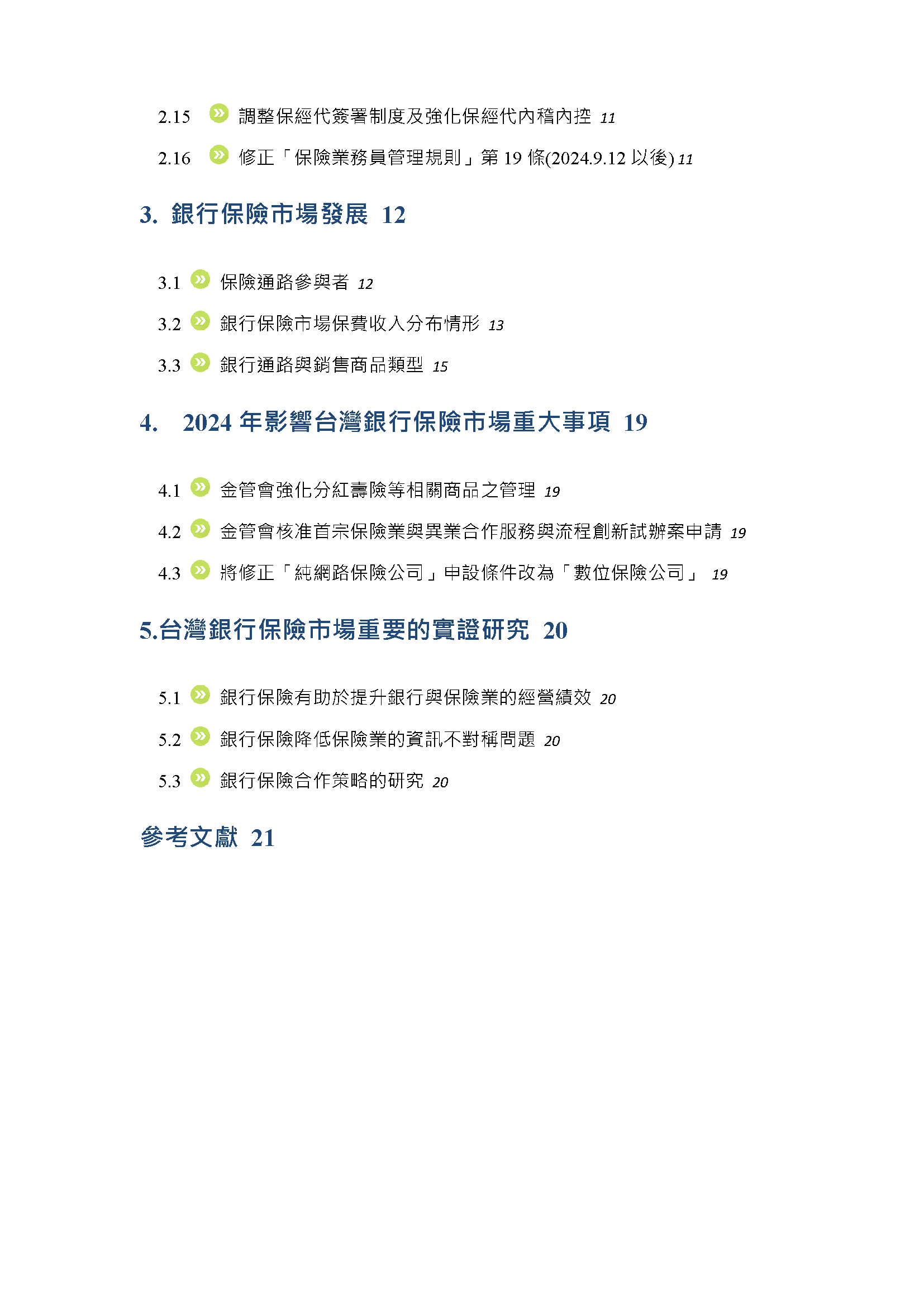 台灣銀行保險年報專區預覽第 3 頁