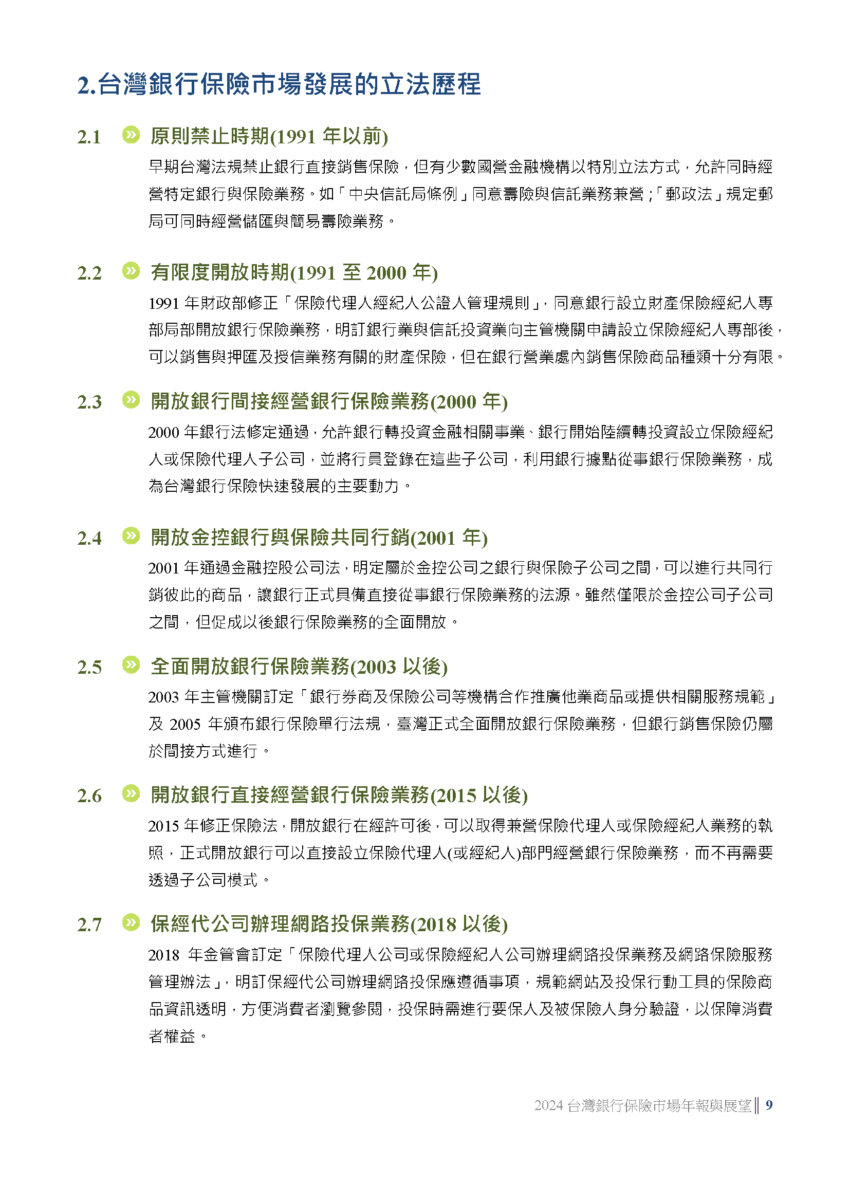 台灣銀行保險年報專區預覽第 5 頁