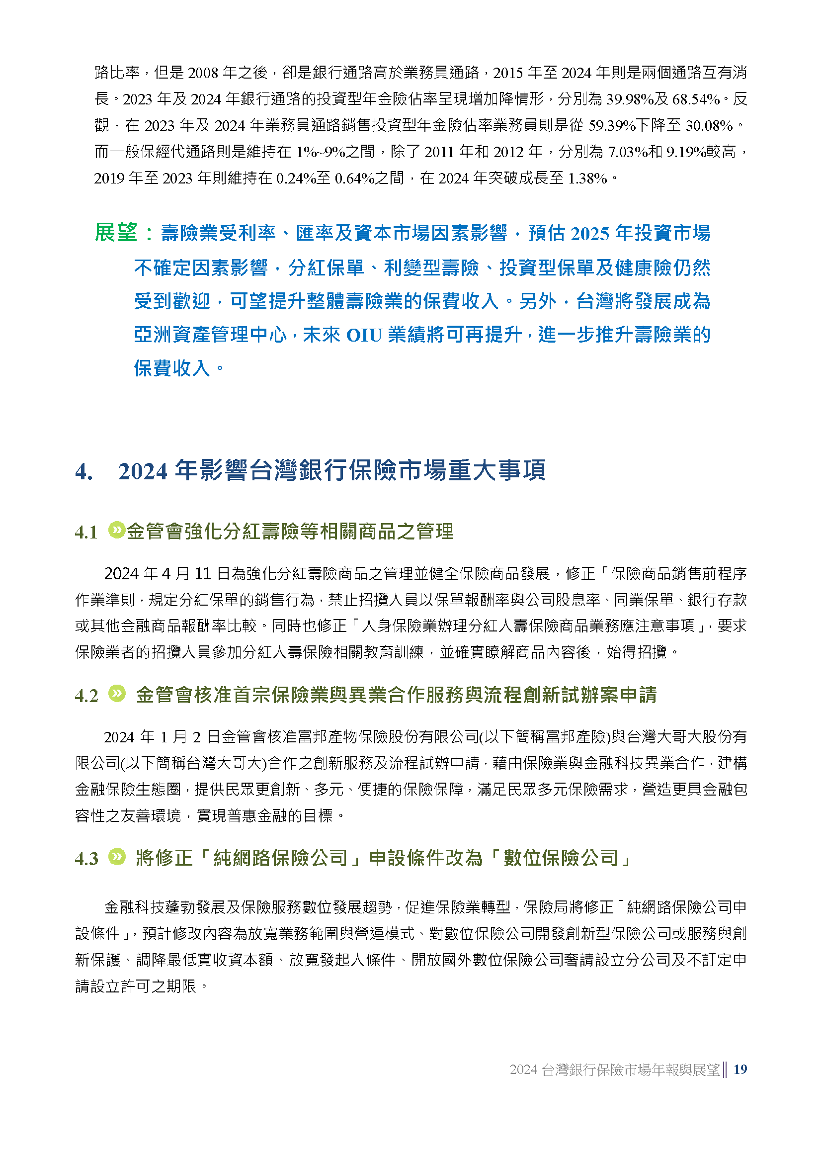 台灣銀行保險年報專區預覽第 7 頁