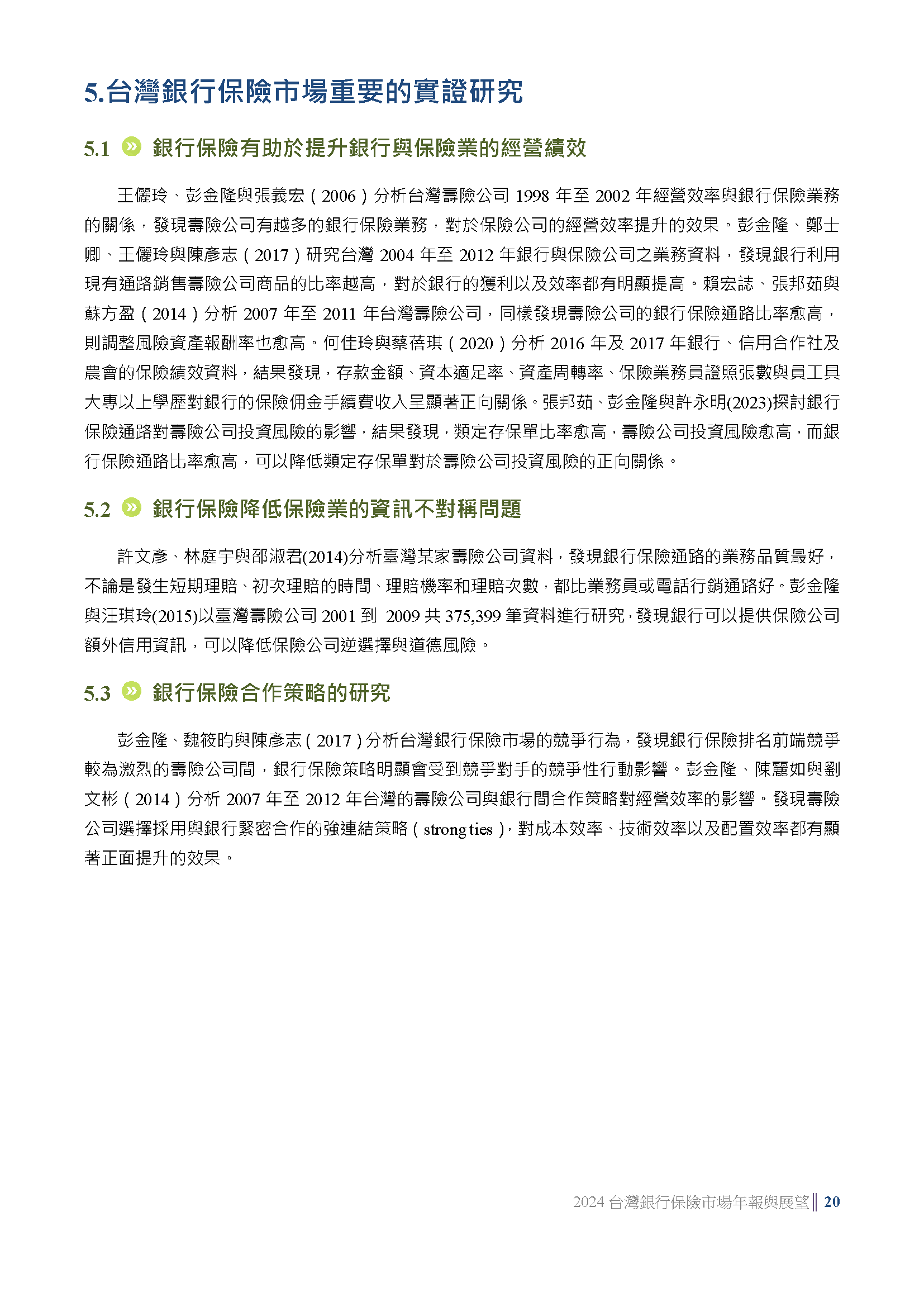 台灣銀行保險年報專區預覽第 8 頁